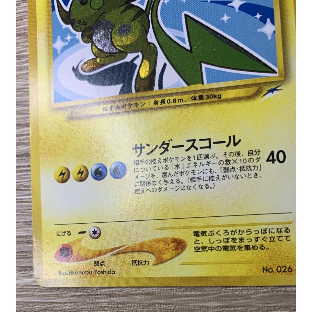 ポケモン - ポケモンカード旧裏 ひかるライチュウの通販 by ポケモン - ポケモンカード旧裏 ひかるライチュウの通販 by