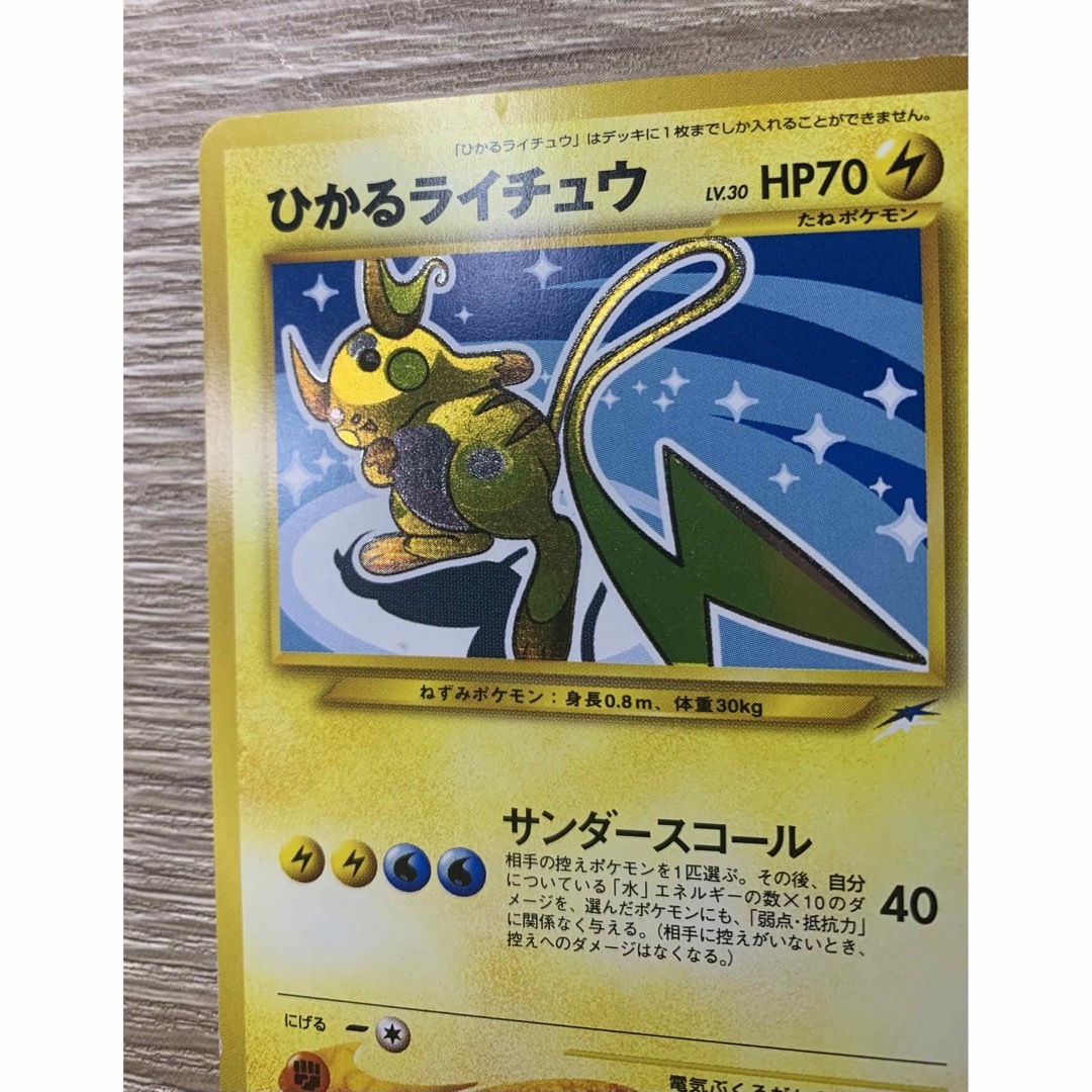 ポケモン - ポケモンカード旧裏 ひかるライチュウの通販 by ポケモン - ポケモンカード旧裏 ひかるライチュウの通販 by