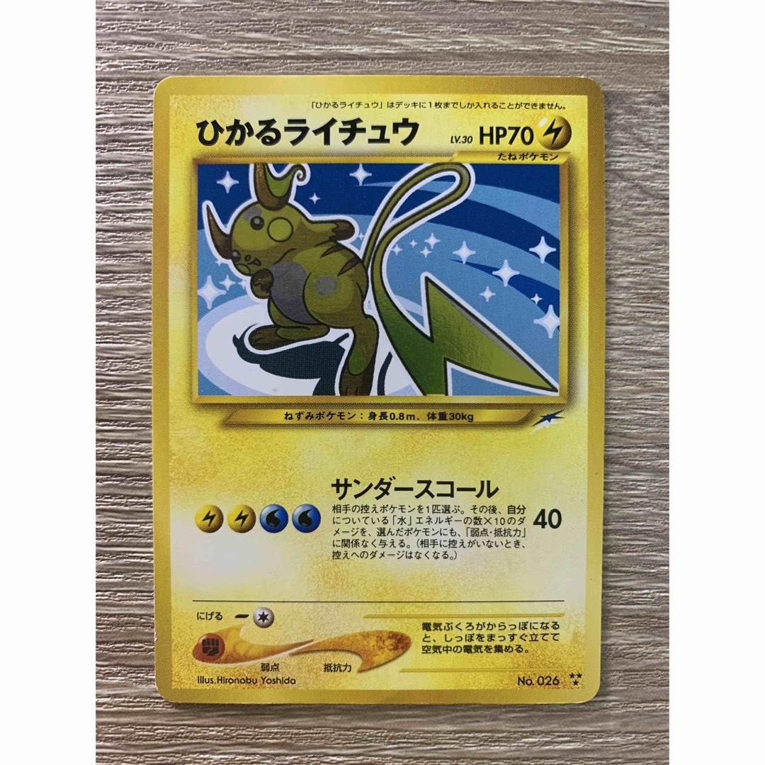 ポケモン - ポケモンカード旧裏 ひかるライチュウの通販 by ポケモン - ポケモンカード旧裏 ひかるライチュウの通販 by