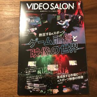 ビデオ SALON (サロン) 2022年 08月号　最新号(その他)