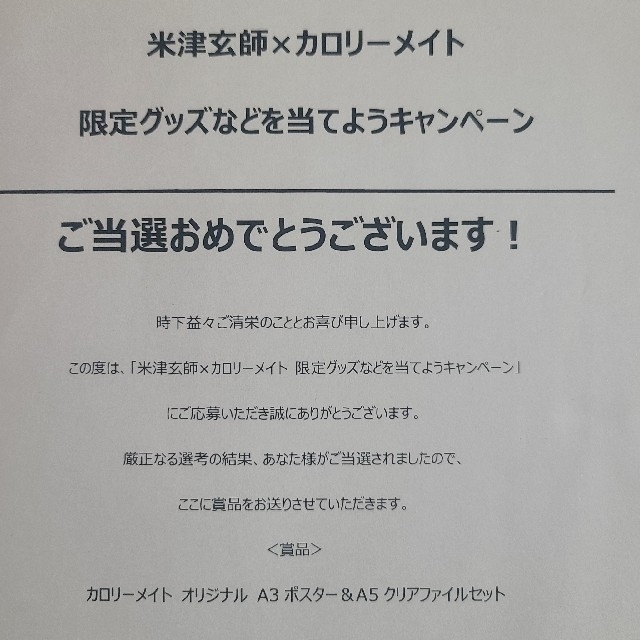 訳ありセール 米津玄師 カロリーメイト ポスター クリアファイル fawe.org
