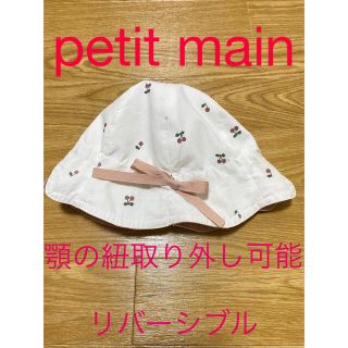 プティマイン(petit main)のプティマイン　リバーシブル帽子(帽子)