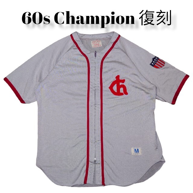 60s タタキタグ 復刻 Champion  ベースボールシャツ チャンピオン39s90