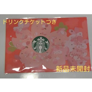 スターバックスコーヒー(Starbucks Coffee)のSAKURA2022  ビバレッジカード スィート(フード/ドリンク券)