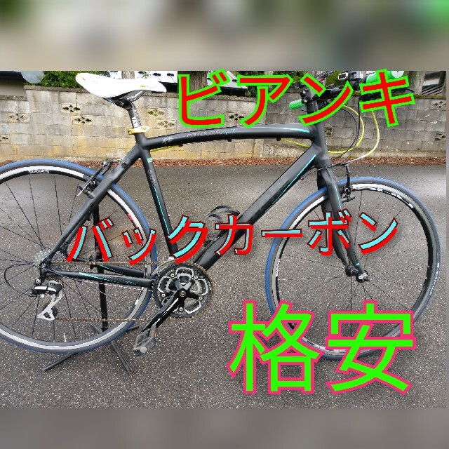 Bianchi ビアンキ クロスバイク