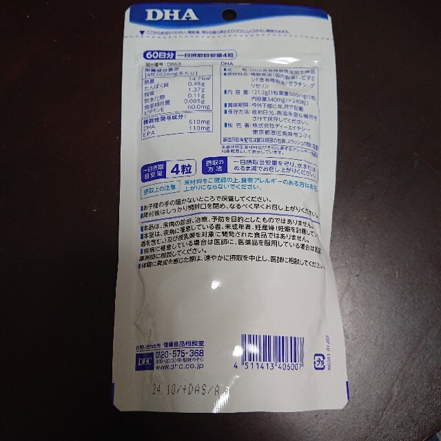 DHC  DHA 60日分×3袋