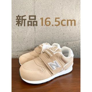 ニューバランス(New Balance)の【新品】16.5センチ ベージュ ニューバランス スニーカー キッズ(スニーカー)