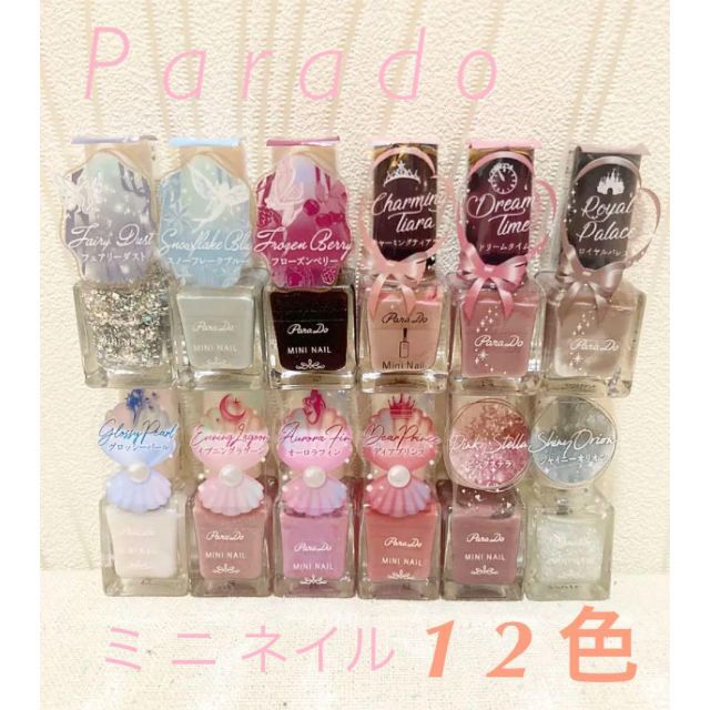 Parado(パラドゥ)の【匿名配送】パラドゥ ミニネイル   12 色セット【新品】 コスメ/美容のネイル(マニキュア)の商品写真