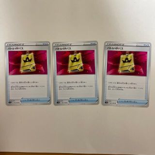 ポケモン(ポケモン)のポケモンカード　バトルVIPパス(シングルカード)