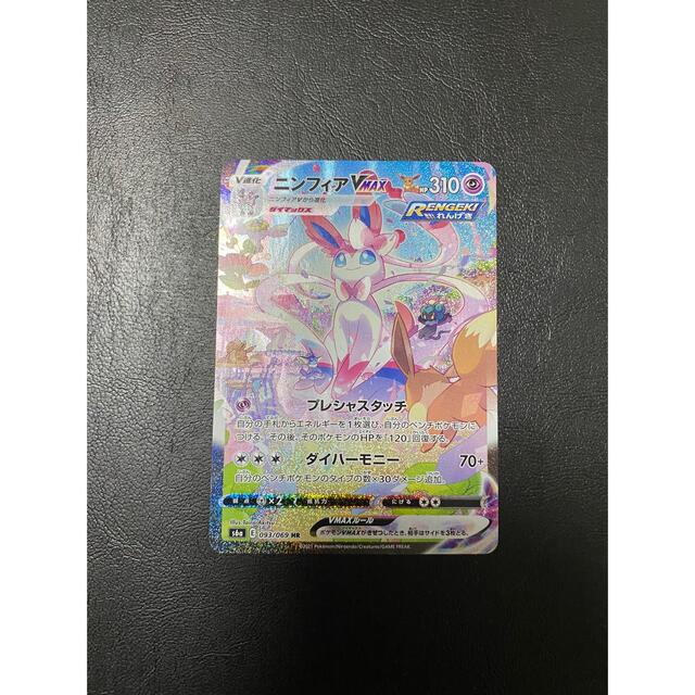 【極美品】ポケモンカード　ニンフィア vmax sa