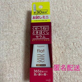 カオウ(花王)のエッセンシャル flat くせ・うねりときほぐしセラム45ml ミニサイズ(トリートメント)