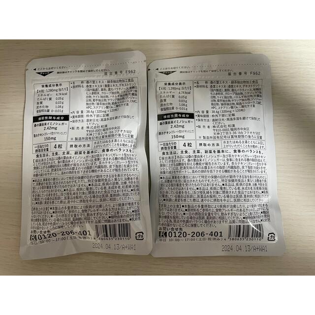 桑の葉&茶カテキンの恵み コスメ/美容のダイエット(ダイエット食品)の商品写真