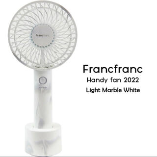 フランフラン(Francfranc)のフランフラン  扇風機 フレ ハンディファン ライト マーブル 新品未開封(扇風機)