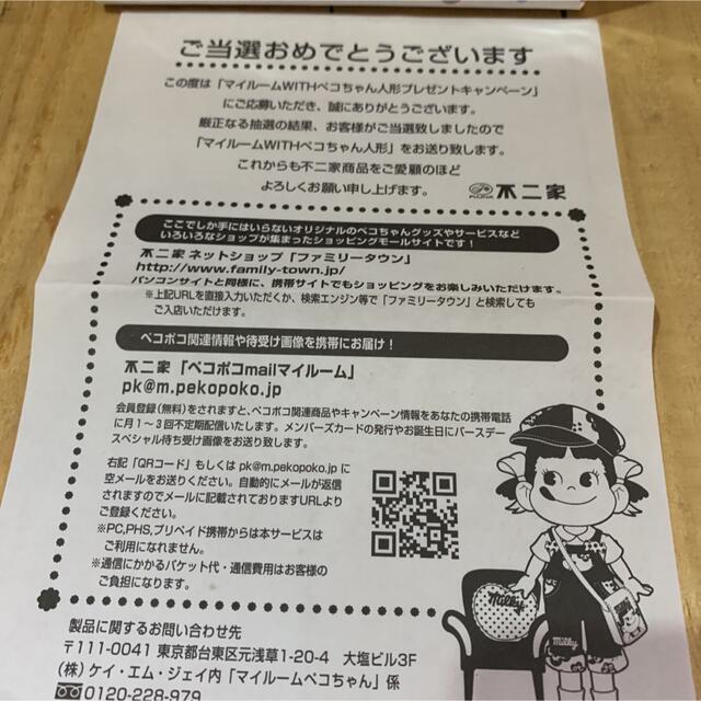 不二家 - ペコちゃん マイルームwithペコちゃん人形 不二家 レア 不二家 - ペコちゃん マイルームwithペコちゃん人形 不二家 レア
