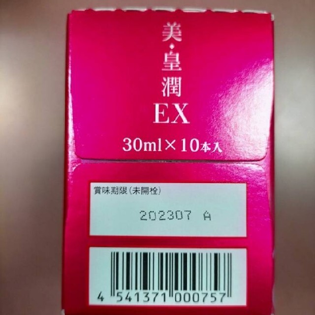 Nさま専用新品  エバーライフ 美・皇潤EX 7箱 ドリンク