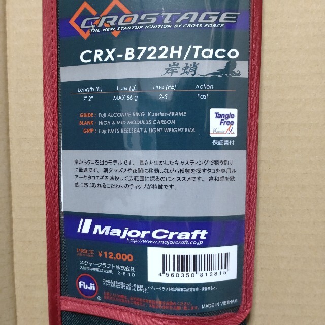 Major Craft(メジャークラフト)のメジャークラフト　クロステージ　岸蛸　CRX-B722H/Taco スポーツ/アウトドアのフィッシング(ロッド)の商品写真