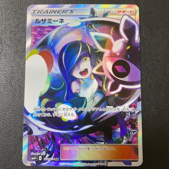 【極美品】ポケモンカード ルザミーネ sr 黒