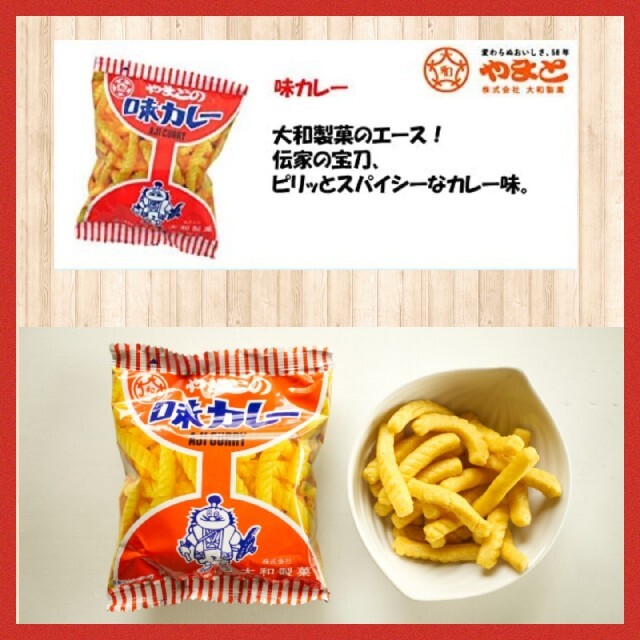 8g×8袋セット】駄菓子☆やまとの味カレー 大和製菓 やおきん カレー