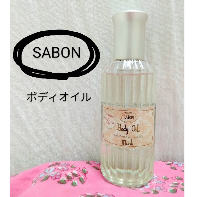 SABON(サボン)のSABON✾ボディーオイル✾　ムスク コスメ/美容のボディケア(ボディオイル)の商品写真