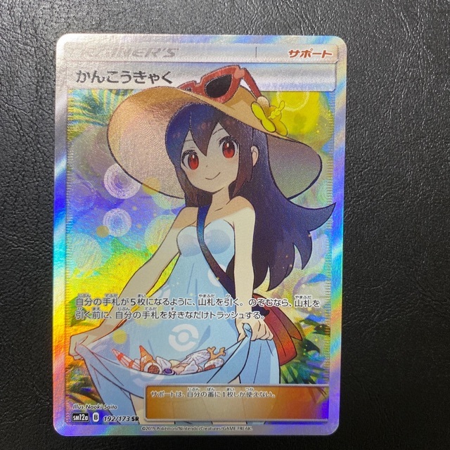 新品本物 【極美品】ポケモンカード かんこうきゃく sr シングルカード