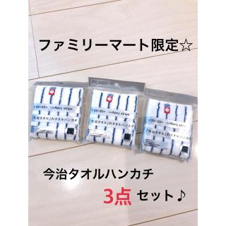 イマバリタオル(今治タオル)の【新品未使用】✩.*˚今治タオルハンカチ ストライプ 男女兼用 3枚セット♪(ハンカチ)