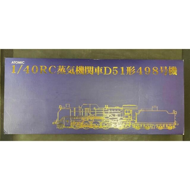 競売 アトミックゲージ - ATOMIC 蒸気機関車 旧型貨車ビッグスケールラジコン 1/40 電車のおもちゃ+車