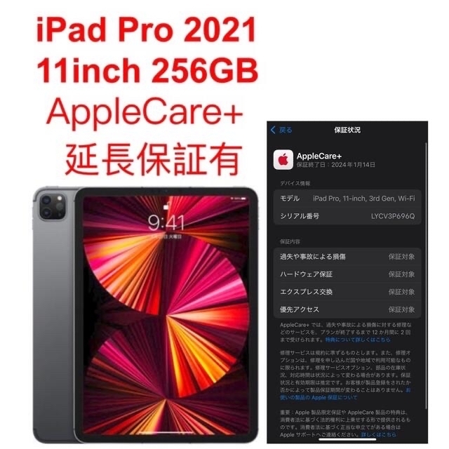 iPad Pro 11 第3世代 Wi-Fi 2021 256GB M1チップ