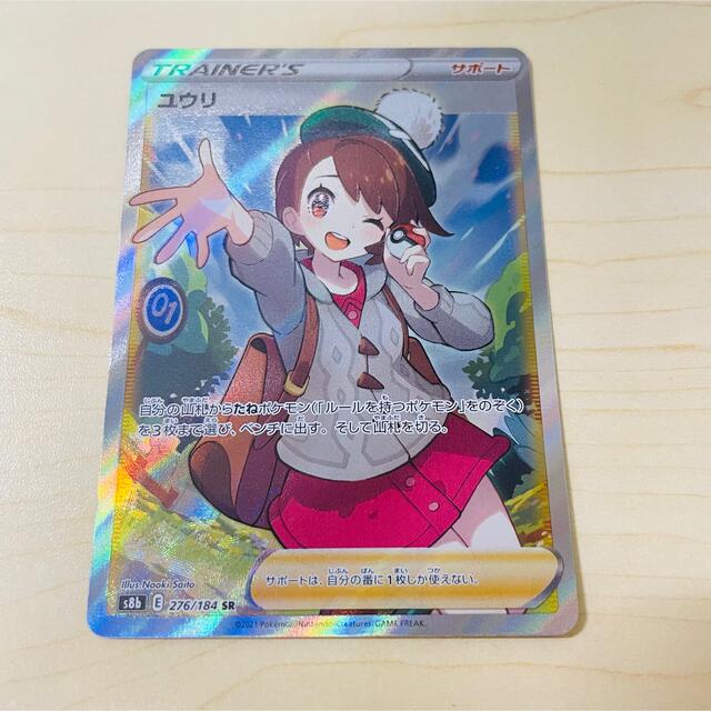 ポケモンカード ユウリ SR 線無し 白カケ無し 極美品 新品未使用-