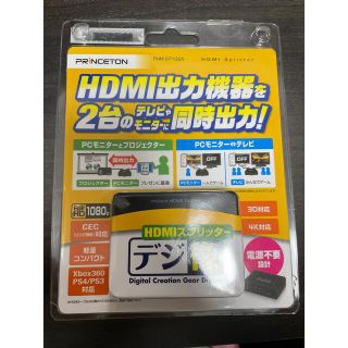 プリンストンテック(Princeton Tec)のHDMIスプリッター デジ像(PC周辺機器)