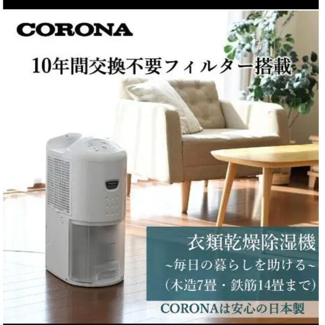 コロナ(コロナ)の《美品》除湿機 除湿乾燥機　CD-P63A コロナ CORONA　湿度対策 スマホ/家電/カメラの生活家電(加湿器/除湿機)の商品写真