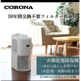 コロナ(コロナ)の《美品》除湿機 除湿乾燥機　CD-P63A コロナ CORONA　湿度対策(加湿器/除湿機)