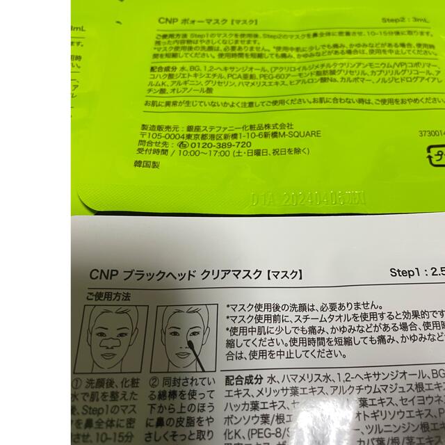 CNP(チャアンドパク)のCNP Laboratory ブラックヘッド パーフェクトクリアキット 2回分 コスメ/美容のスキンケア/基礎化粧品(パック/フェイスマスク)の商品写真