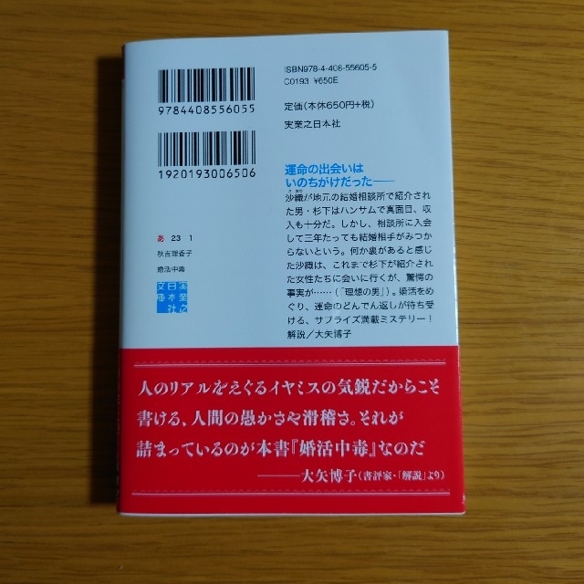 婚活中毒 エンタメ/ホビーの本(その他)の商品写真