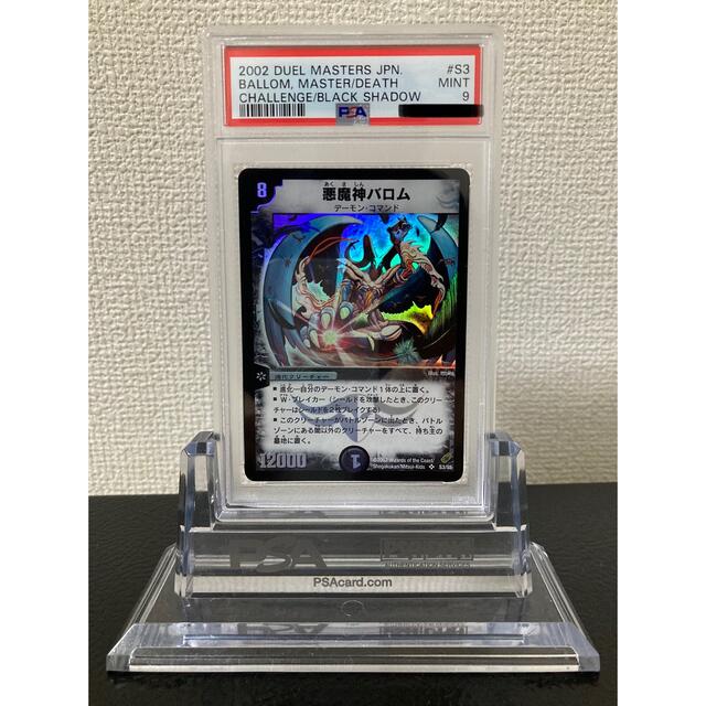 悪魔神バロム PSA9  PSA鑑定品シングルカード