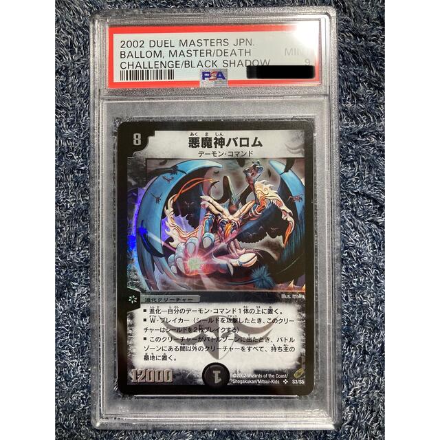 悪魔神バロム PSA9  PSA鑑定品シングルカード