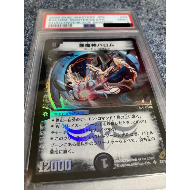 悪魔神バロム PSA9  PSA鑑定品シングルカード