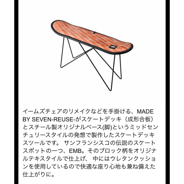FTC × made by seven スケートボードスツール