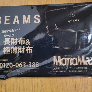 ビームス(BEAMS)のmonomaxの付録(長財布)