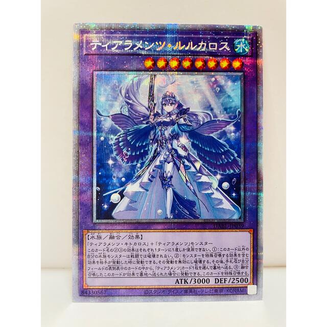 遊戯王 ティアラメンツ・ルルカロス プリズマ プリシク - www ...