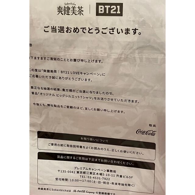 BT21爽健美茶Tシャツtata