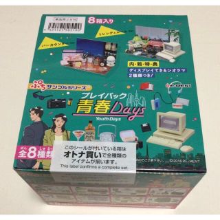 【新品・未開封】リーメント ぷちサンプル プレイバック青春days BOX商品(その他)