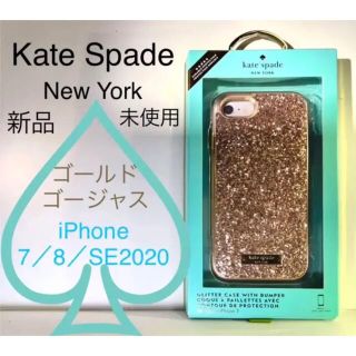 ケイトスペードニューヨーク(kate spade new york)のKate Spade iPhoneケース♠️7／8／SE２／SE３♠️ゴージャス(iPhoneケース)