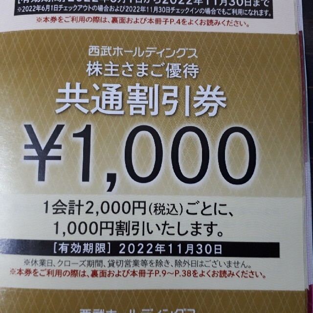チケット10枚セット★西武株主優待★共通割引券