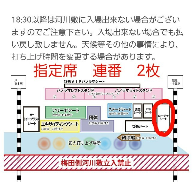 淀川花火大会 ２枚連番 チケットチケット - entelonline.com.br