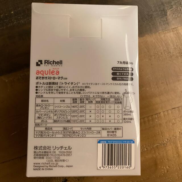 Richell(リッチェル)のrichell おでかけストローマグ320 キッズ/ベビー/マタニティの授乳/お食事用品(マグカップ)の商品写真