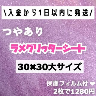 艶あり　うちわ用 規定外 対応サイズ ラメ グリッター シート パープル　2枚(男性アイドル)