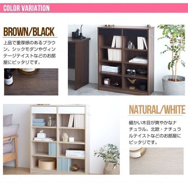 バイカラーがアクセント『Curro』引き出し付き本棚【幅80cm