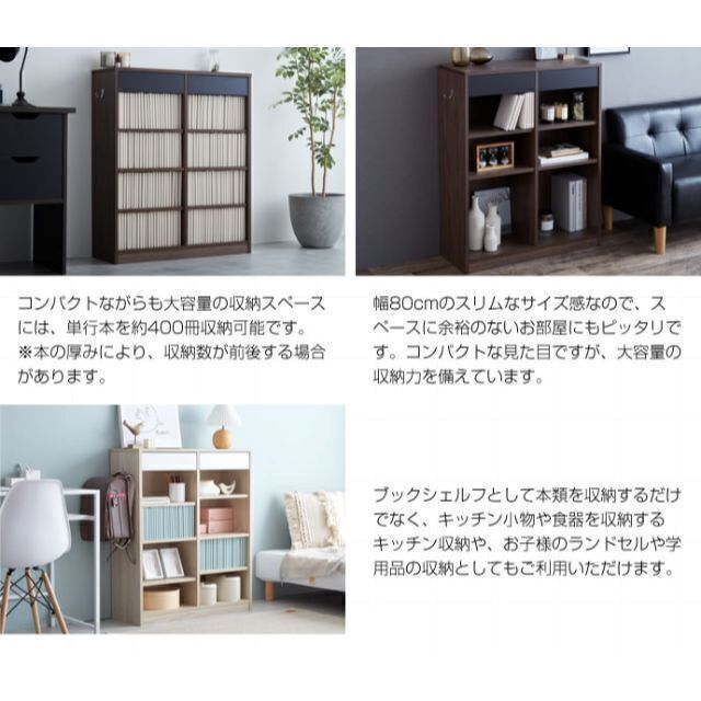 バイカラーがアクセント『Curro』引き出し付き本棚【幅80cm