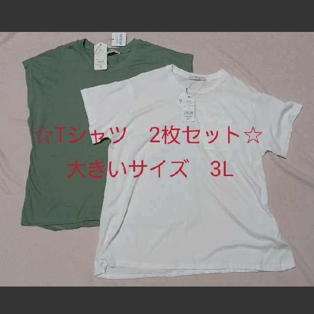 お買い得！　Tシャツ　2枚セット　大きいサイズ　3L　半袖　白　カーキ レディースのトップス(Tシャツ(半袖/袖なし))の商品写真