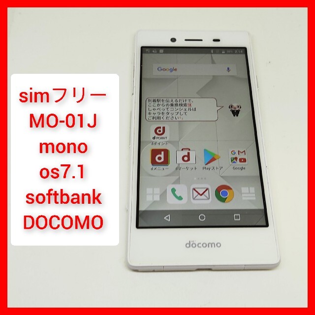 NTTdocomo(エヌティティドコモ)のsimフリー MO-01J MONO ドコモ OS7.1 スマホ シンプル SB スマホ/家電/カメラのスマートフォン/携帯電話(スマートフォン本体)の商品写真